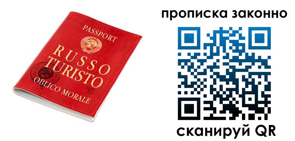 временная прописка в Старом Осколе